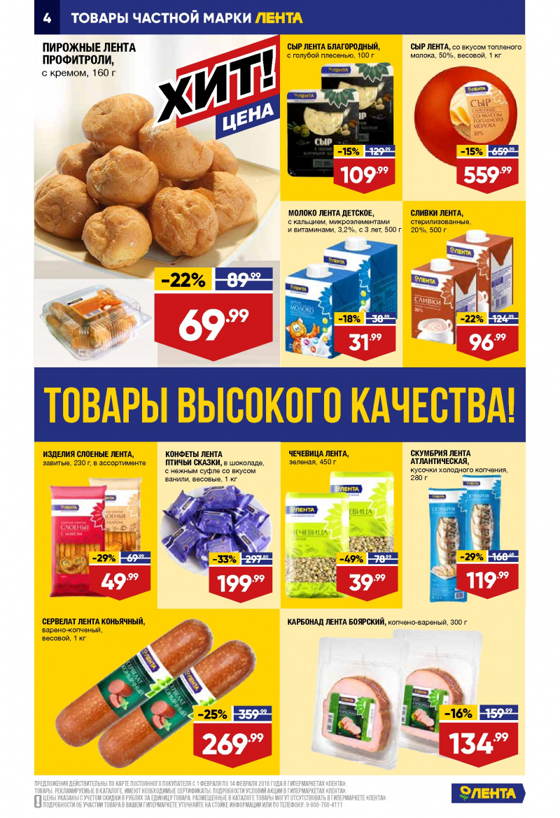 Каталог акций Лента с 1 по 14 февраля 2018 года - Страница 3