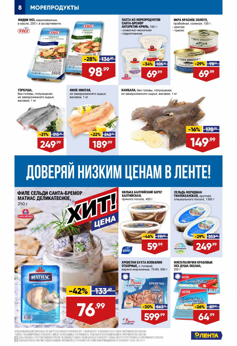 Каталог акций Лента с 1 по 14 февраля 2018 года - Страница 7