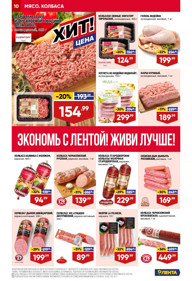 Каталог акций Лента с 1 по 14 февраля 2018 года - Страница 9