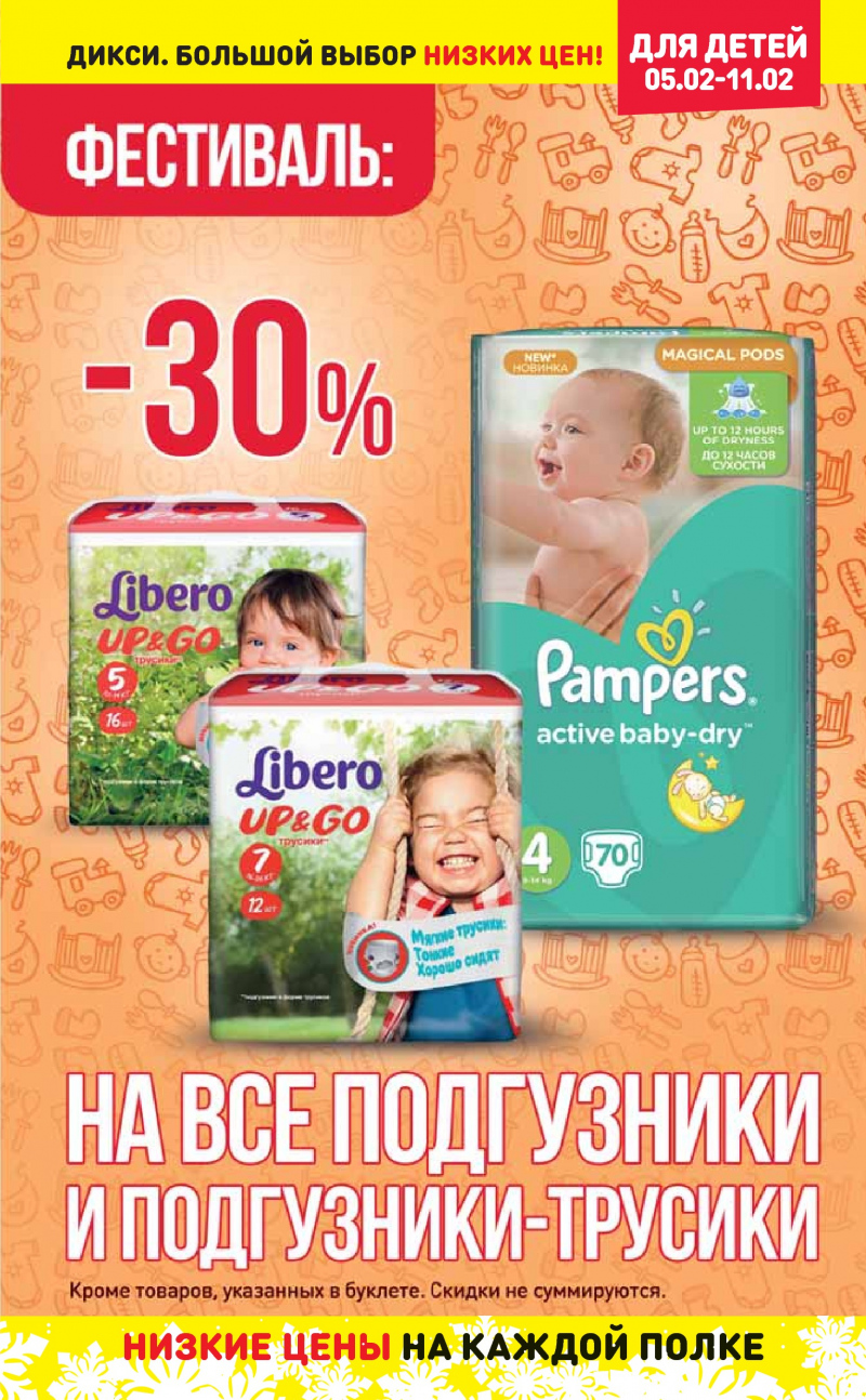 Акции в Дикси с 5 по 11 февраля 2018 года - Страница 12