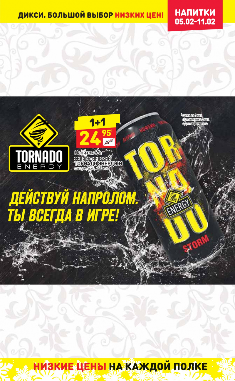 Акции в Дикси с 5 по 11 февраля 2018 года - Страница 22