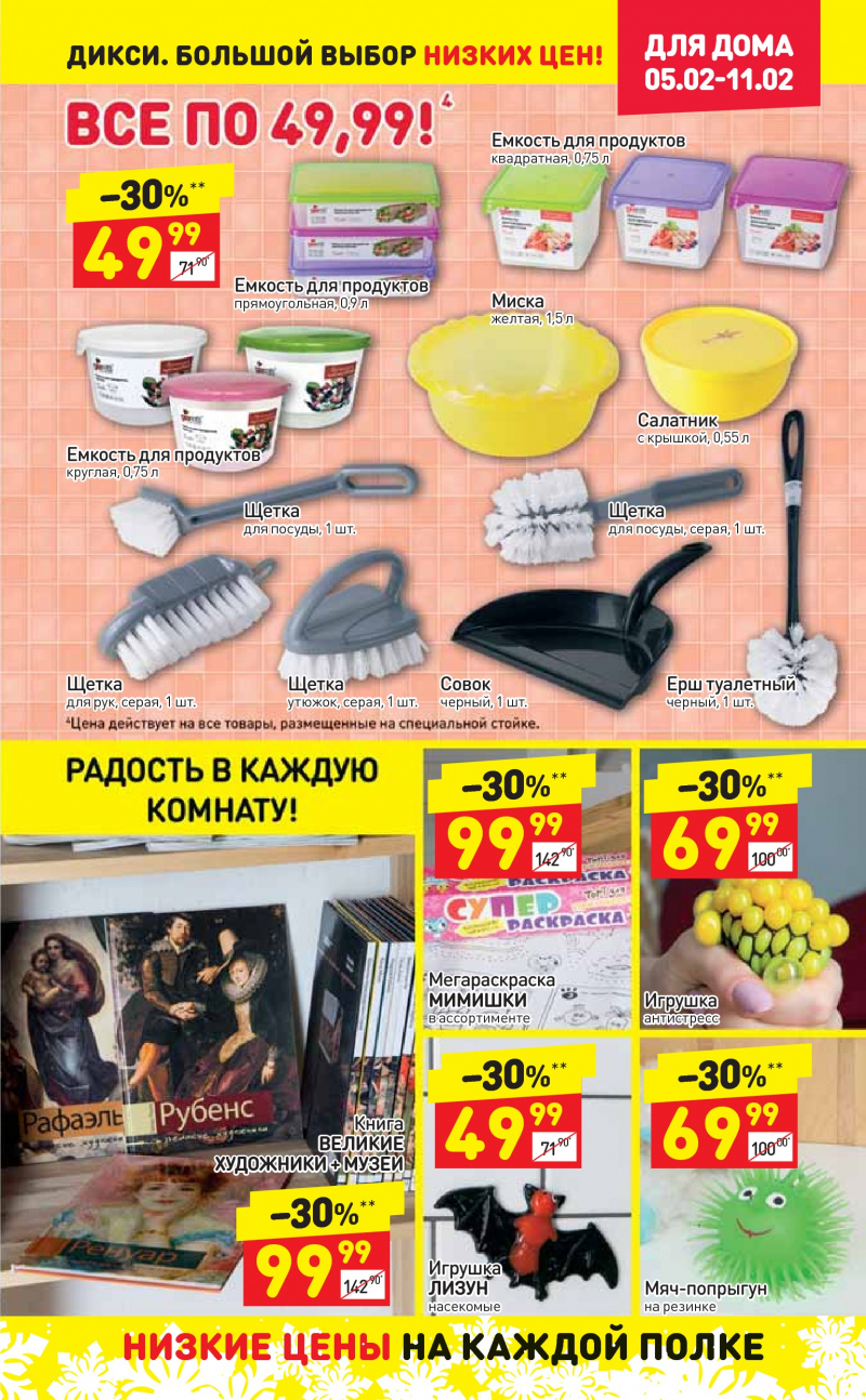 Акции в Дикси с 5 по 11 февраля 2018 года - Страница 24
