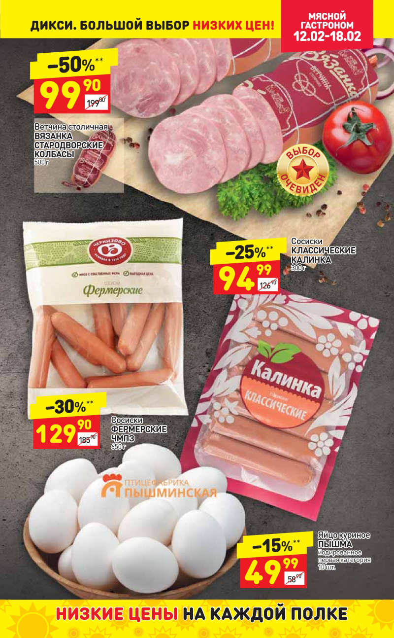 Акции в Дикси с 12 по 18 февраля 2018 года - Страница 5