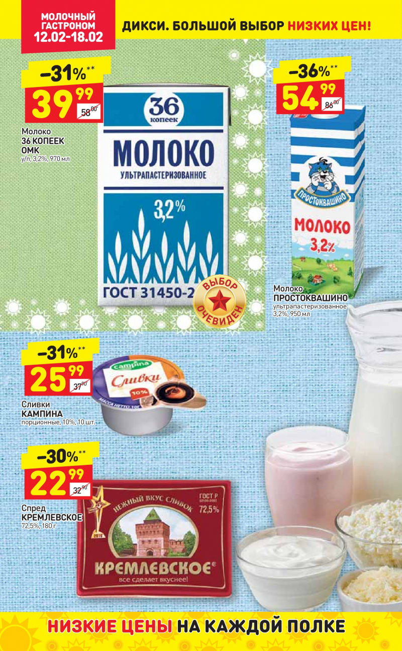 Акции в Дикси с 12 по 18 февраля 2018 года - Страница 6