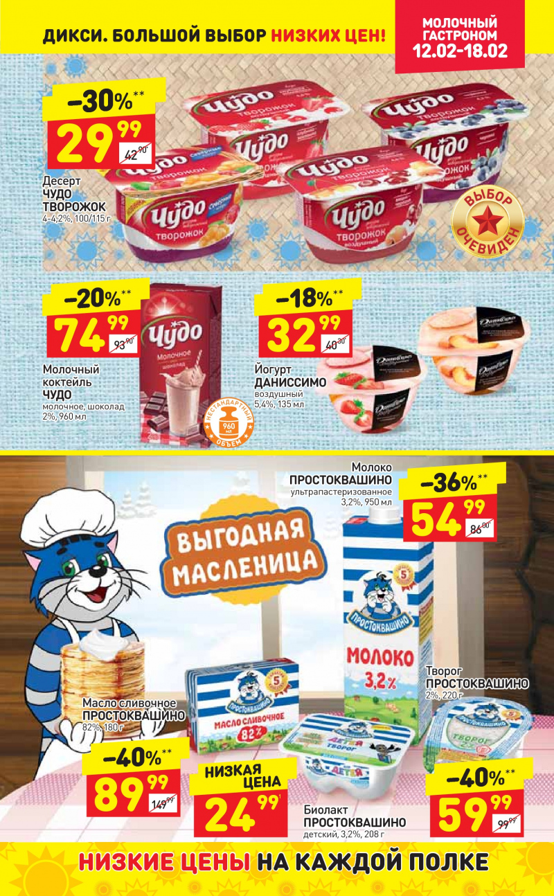 Акции в Дикси с 12 по 18 февраля 2018 года - Страница 9