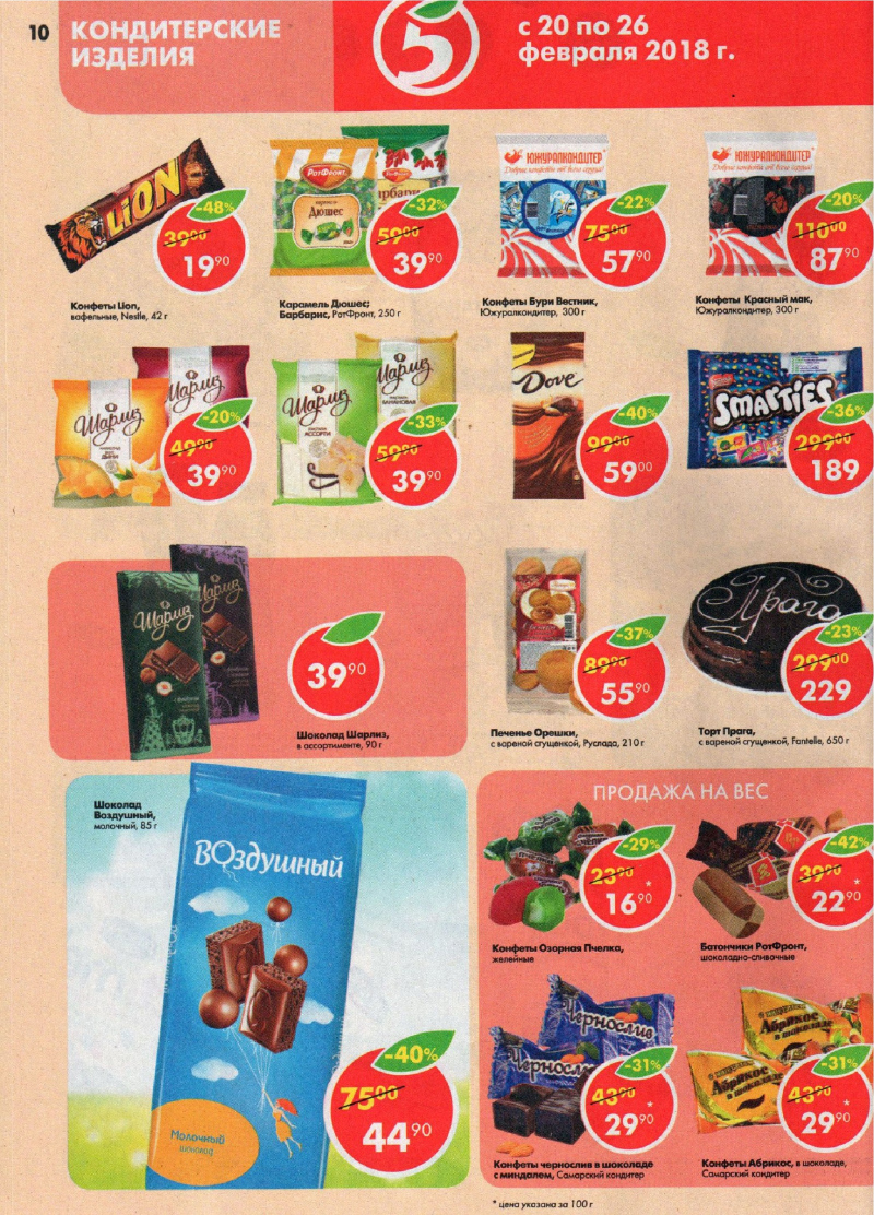 пятерочка с 20 февраля. пятерочка акции лазанья. витамин с пятерочка. пятерочка с 20 февраля. пятерочка замороженные мясные готовые продукты.