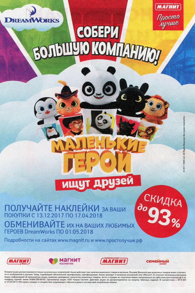 Акции в Магните с 28 февраля 2018 года - Страница 16