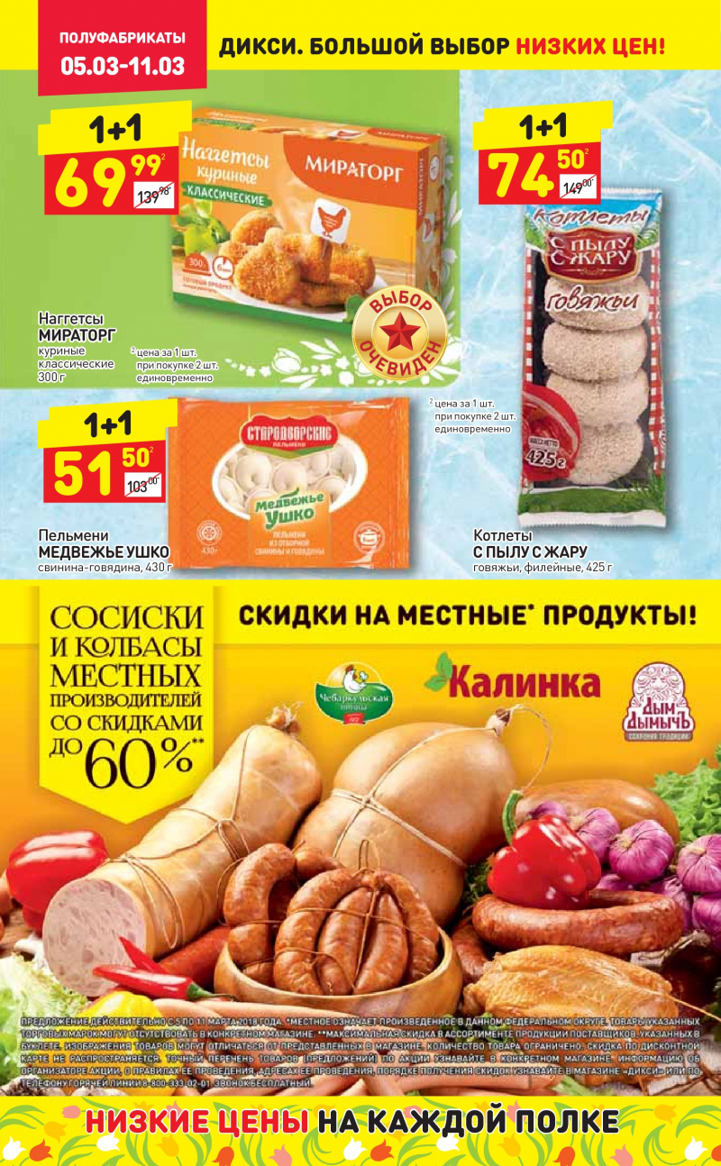 Акции в Дикси с 5 по 11 марта 2018 года - Страница 13