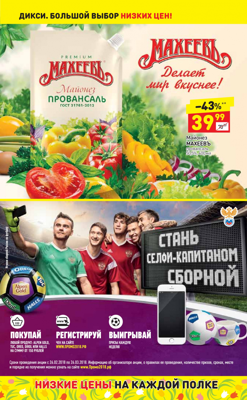 Акции в Дикси с 5 по 11 марта 2018 года - Страница 14