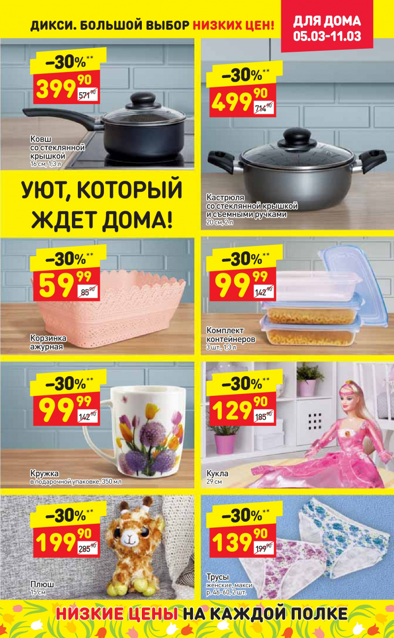 Акции в Дикси с 5 по 11 марта 2018 года - Страница 27