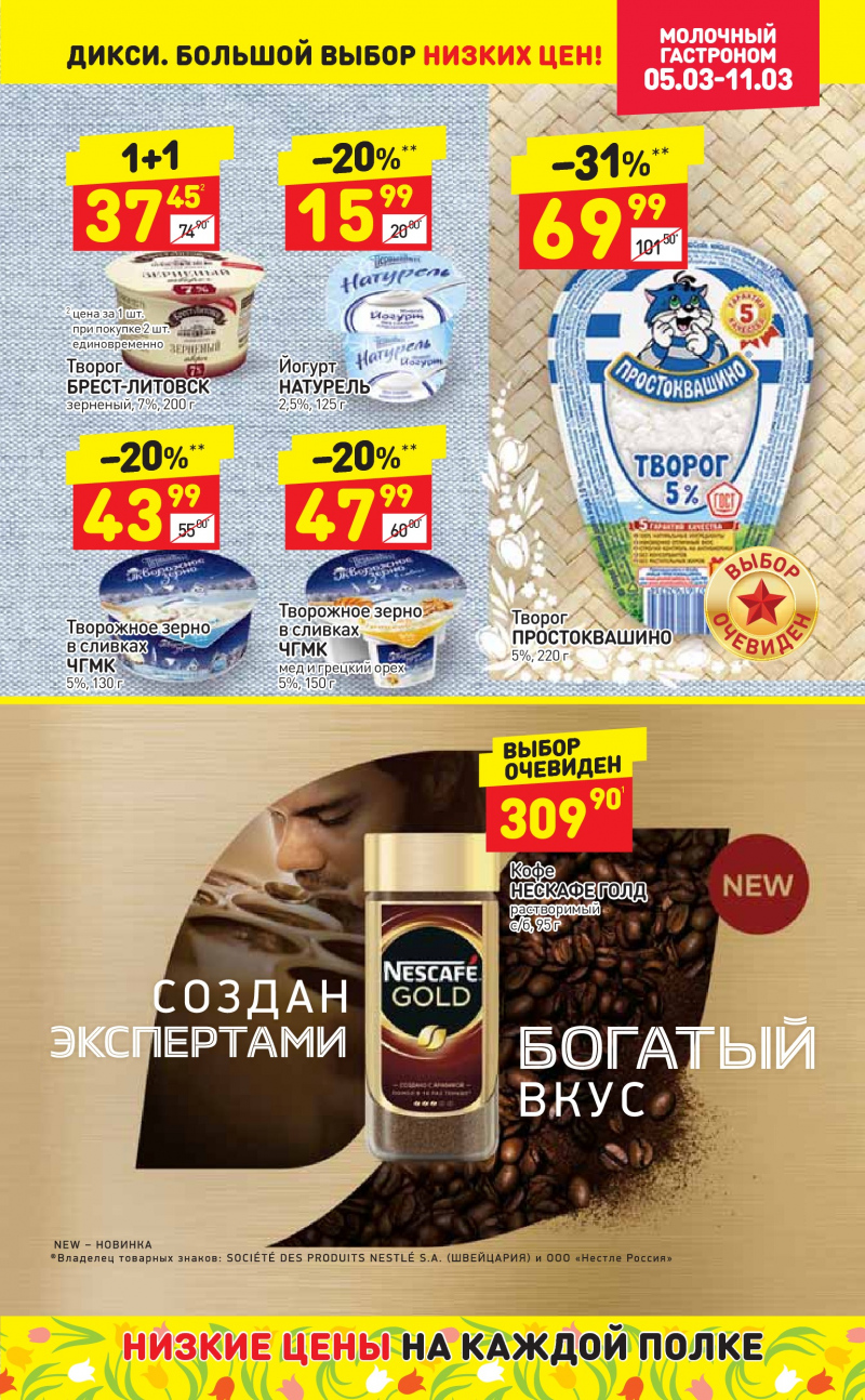 Акции в Дикси с 5 по 11 марта 2018 года - Страница 8