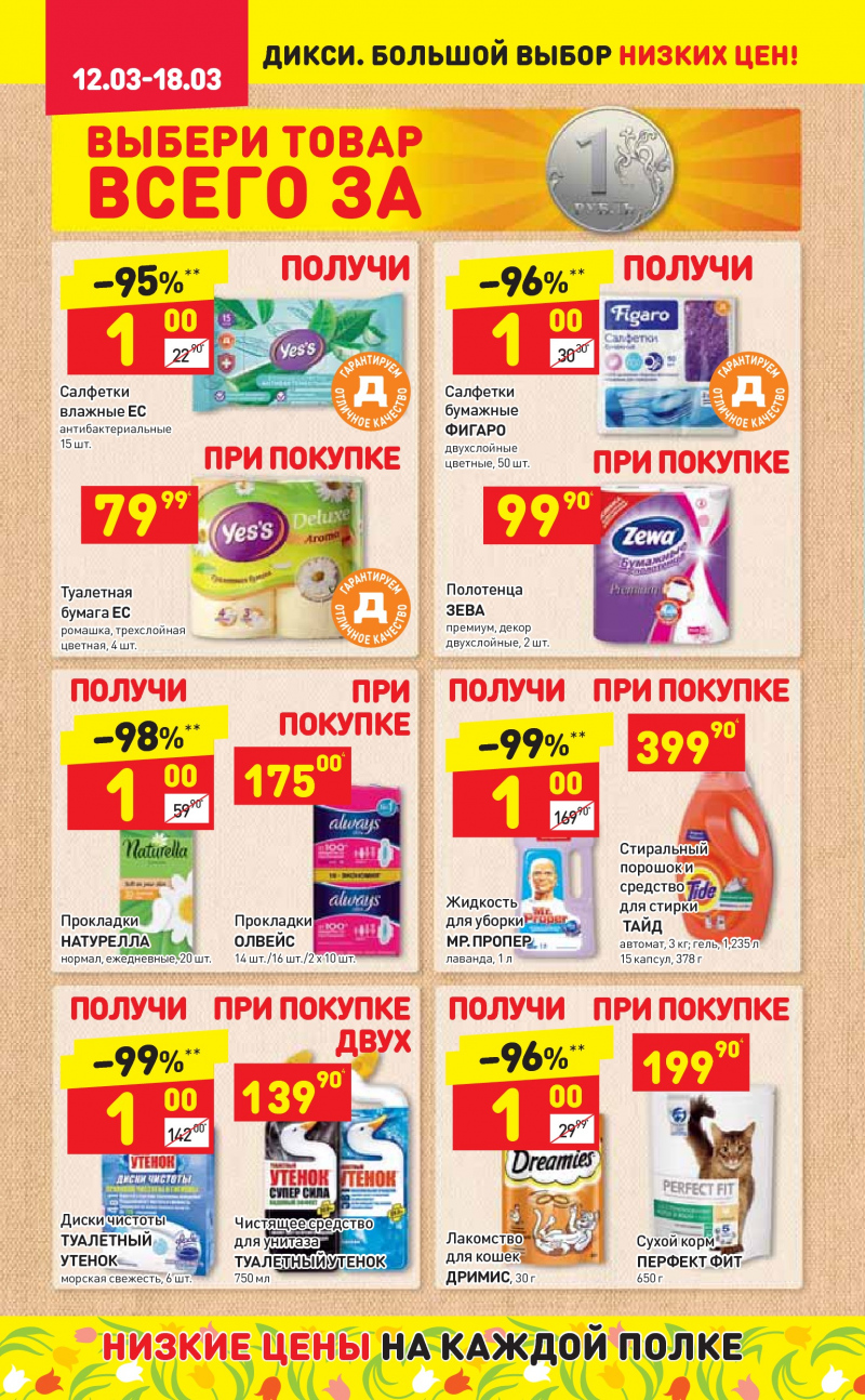 Акции в Дикси с 12 по 18 марта 2018 года - Страница 23