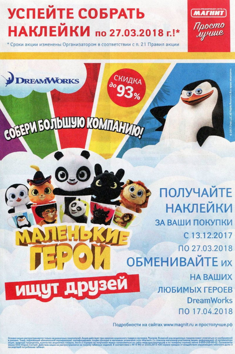 Акции в Магните с 28 марта 2018 года - Страница 17