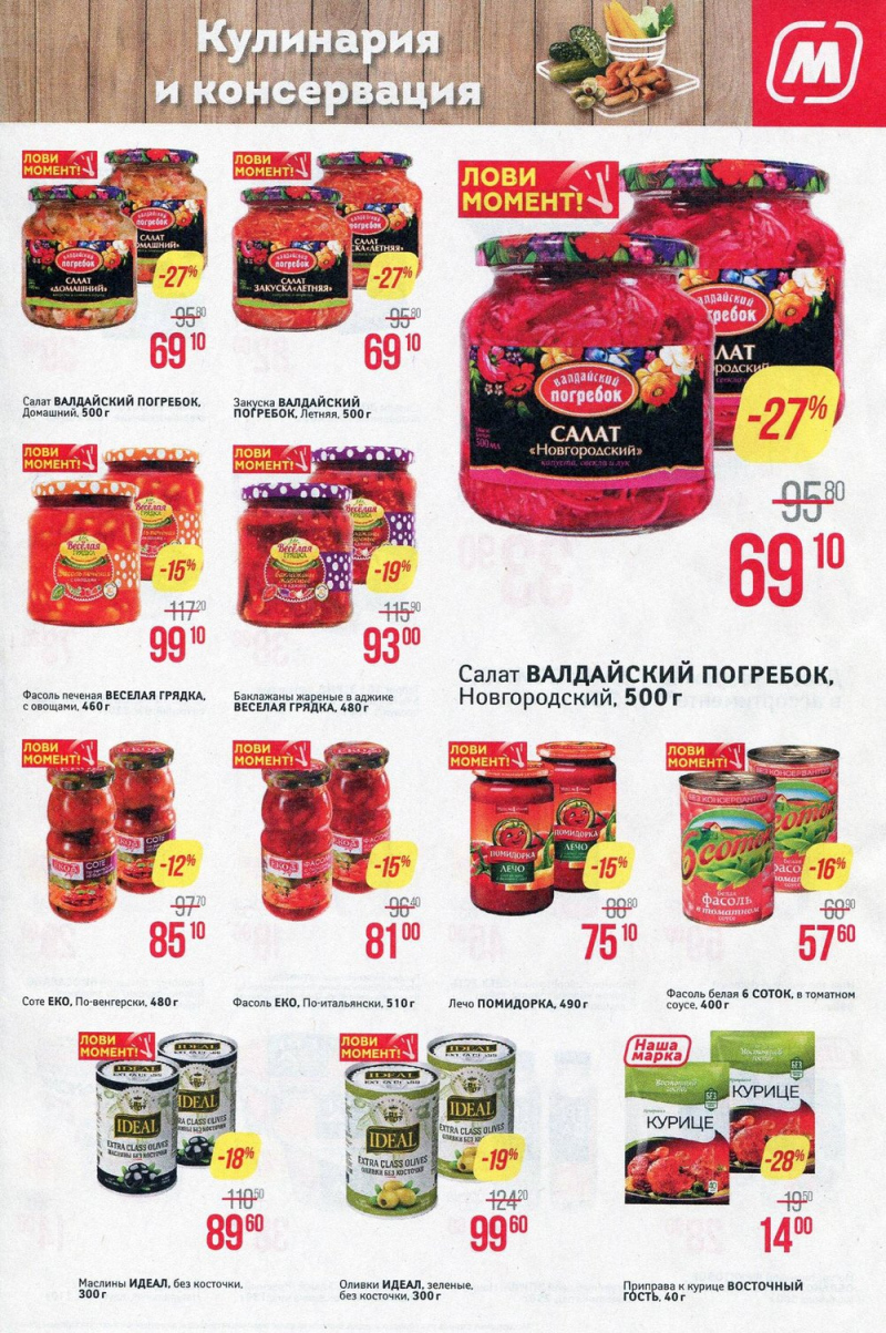 Акции в Магните с 28 марта 2018 года - Страница 5