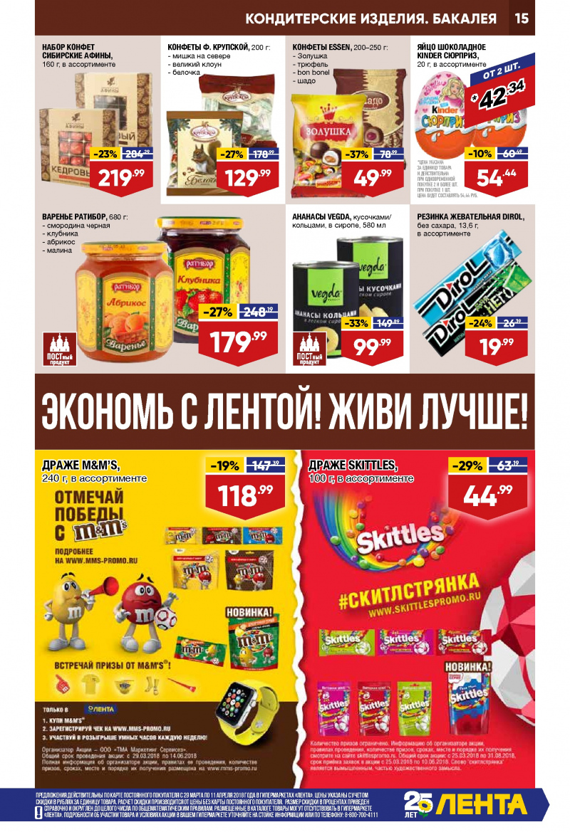 Каталог акций Лента с 29 марта по 11 апреля 2018 года - Страница 14