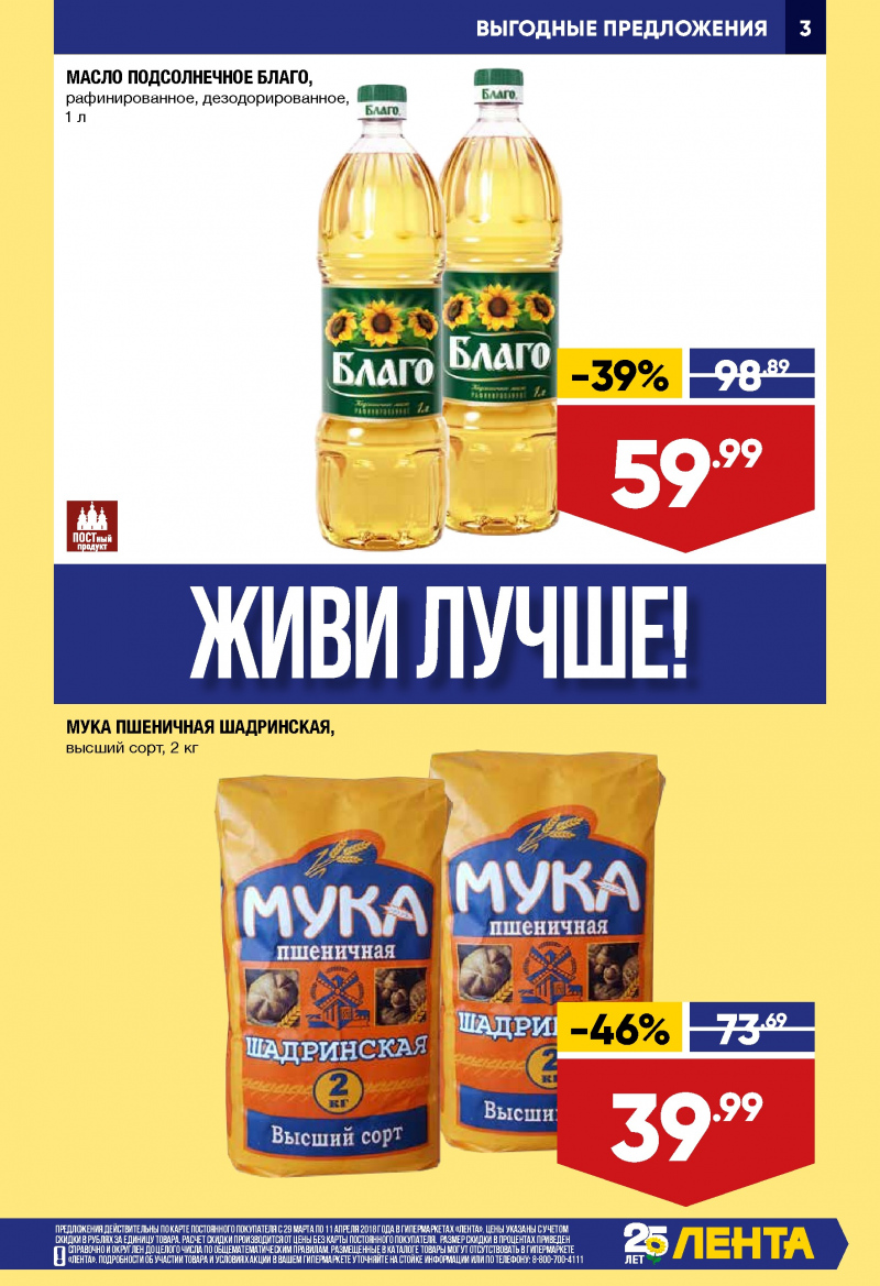 Каталог акций Лента с 29 марта по 11 апреля 2018 года - Страница 2
