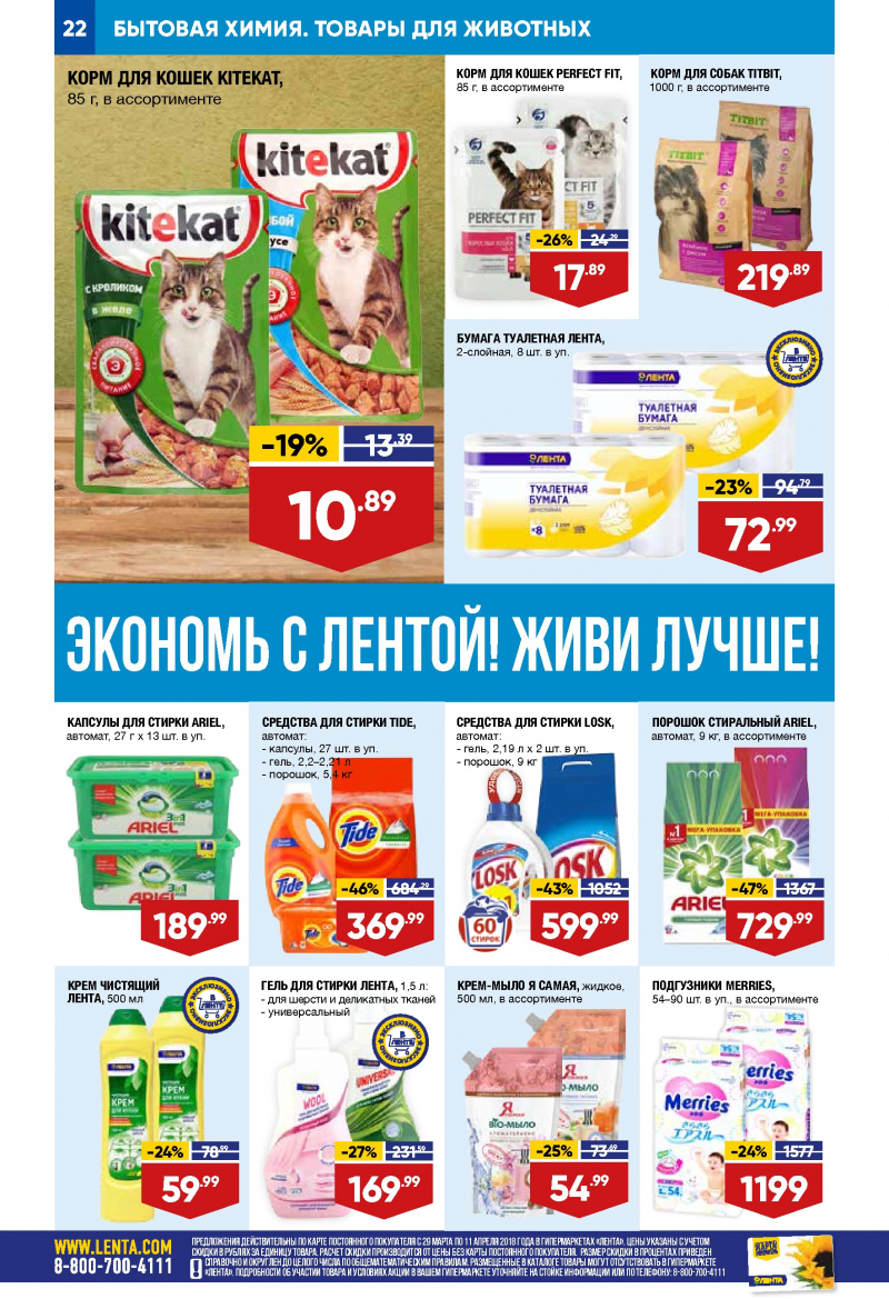 Каталог акций Лента с 29 марта по 11 апреля 2018 года - Страница 21
