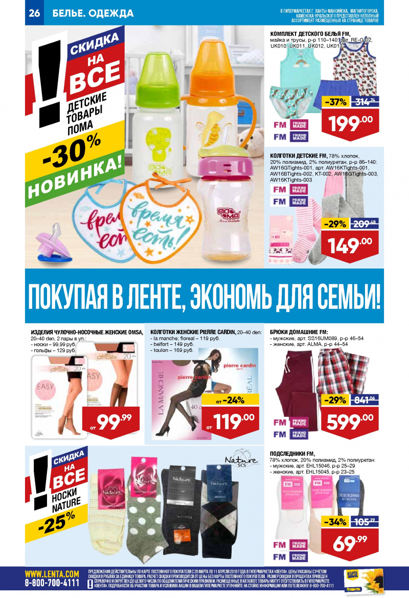 Каталог акций Лента с 29 марта по 11 апреля 2018 года - Страница 25