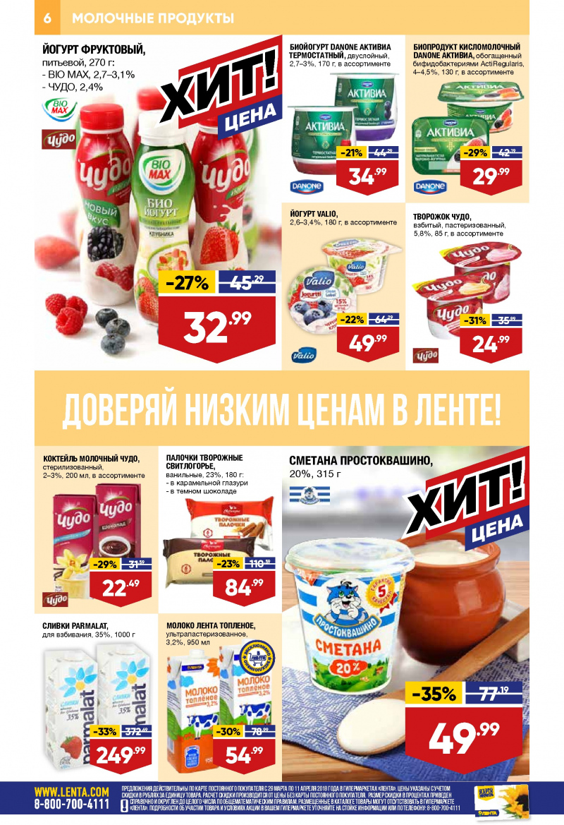 Каталог акций Лента с 29 марта по 11 апреля 2018 года - Страница 5