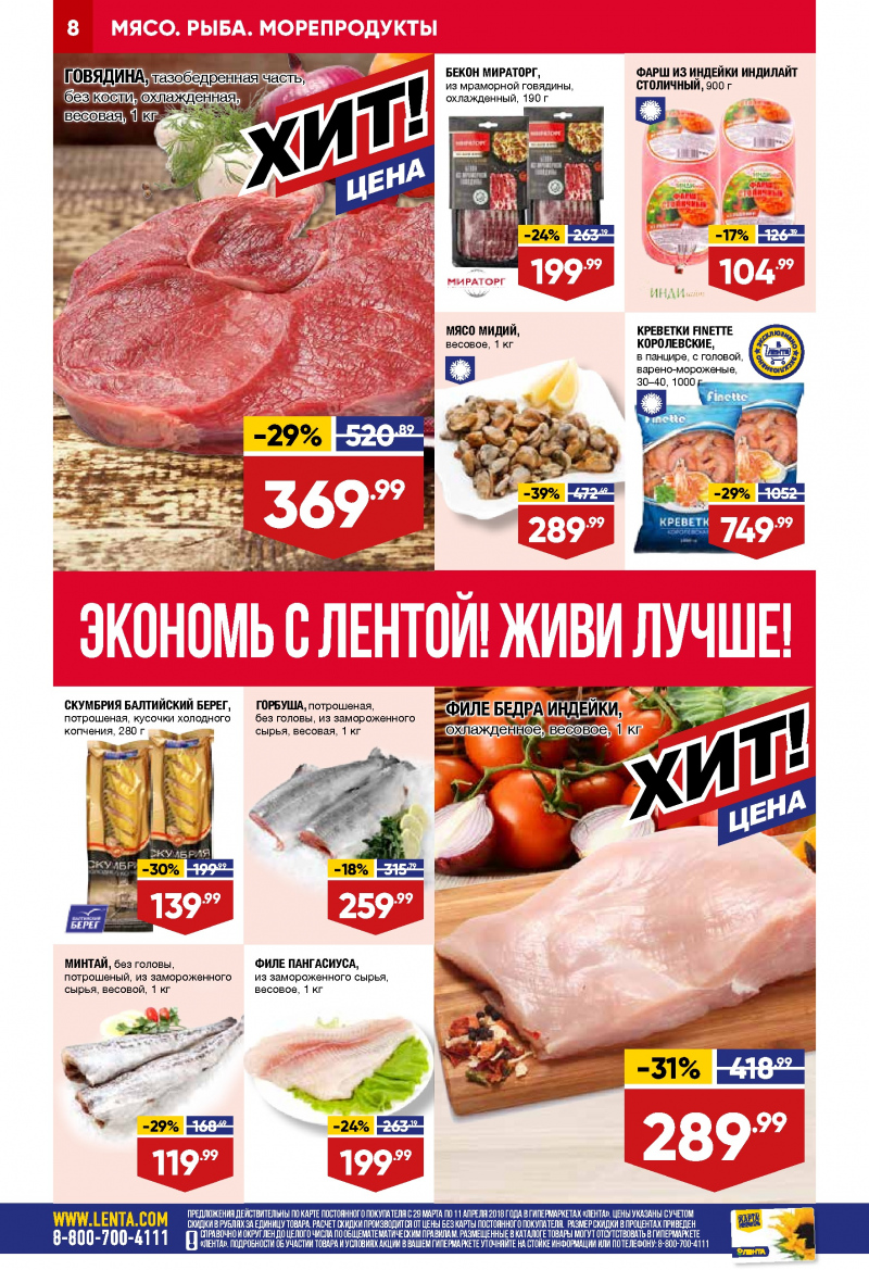 Каталог акций Лента с 29 марта по 11 апреля 2018 года - Страница 7