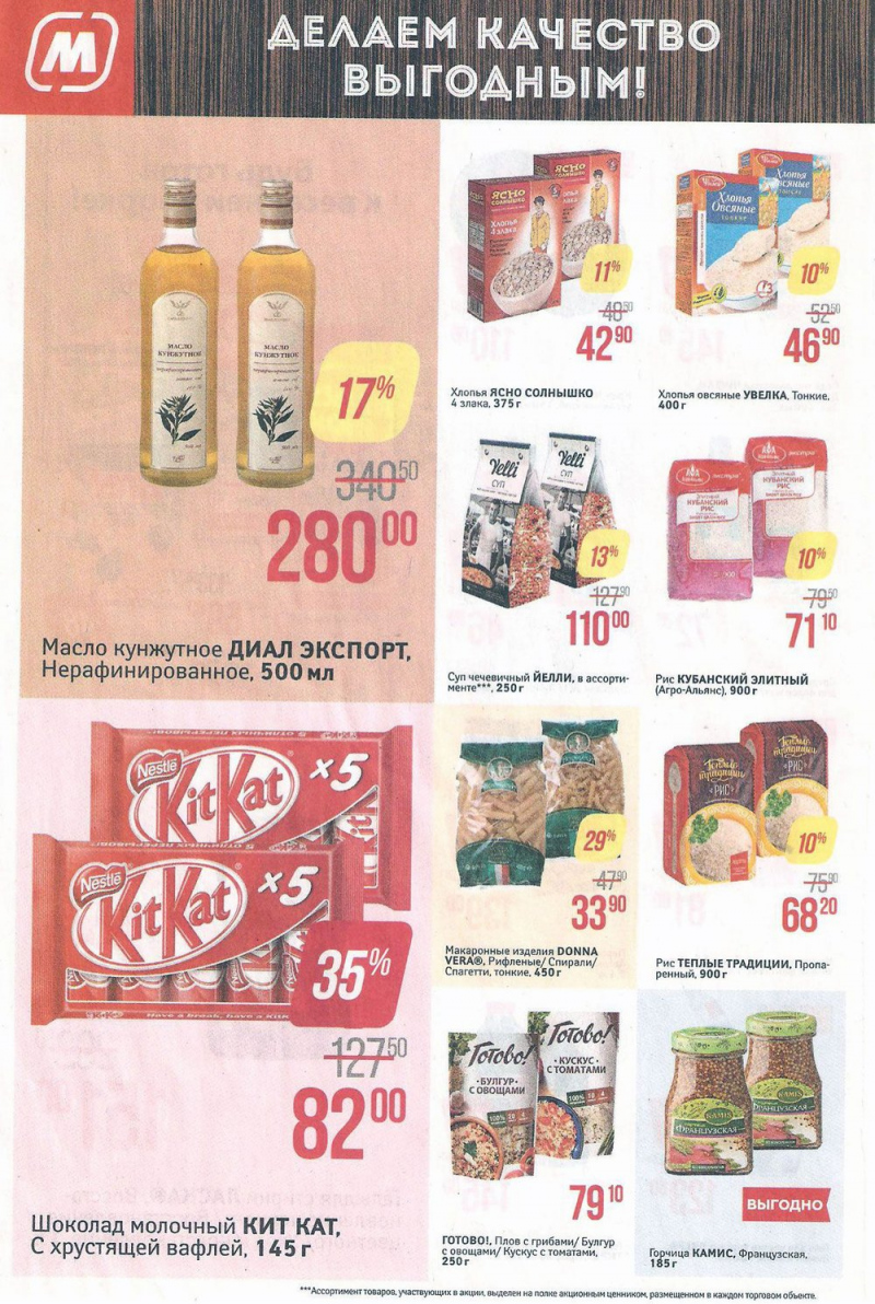 Магнит: акции и каталог с 25 апреля 2018 года - Страница 24
