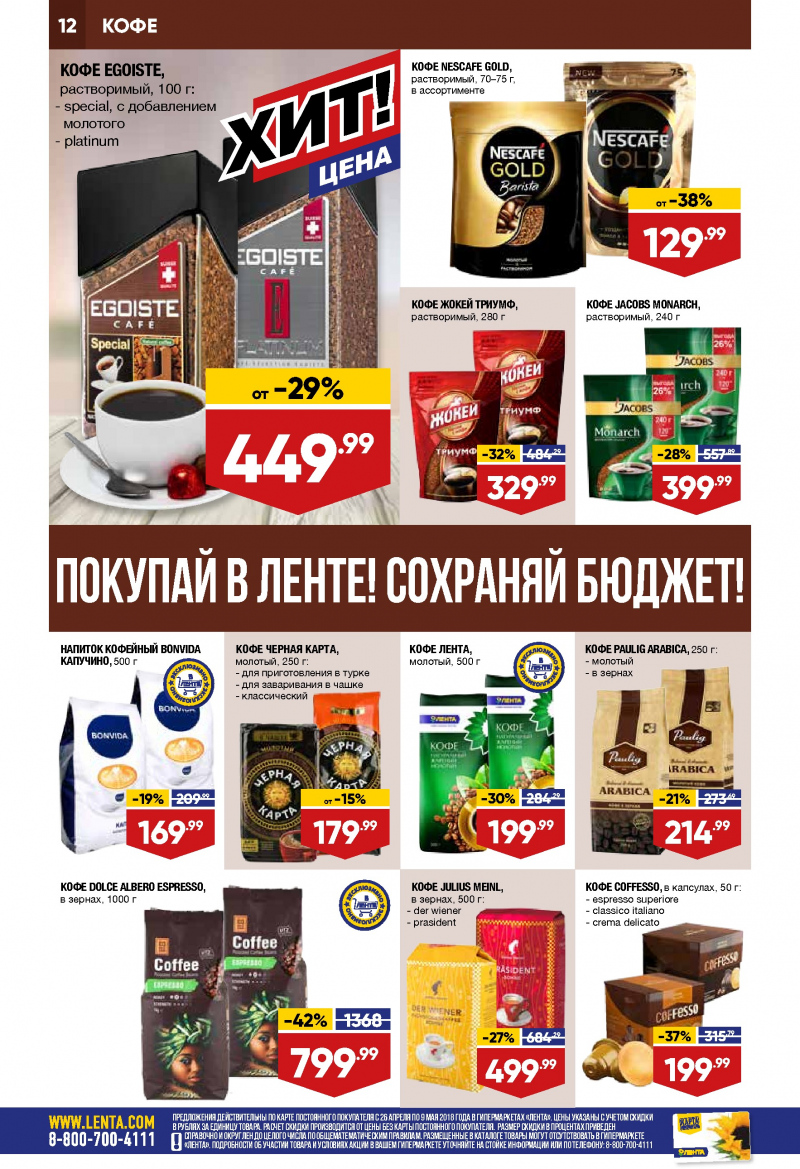 Каталог Лента с 26 апреля 2018 года - Страница 11