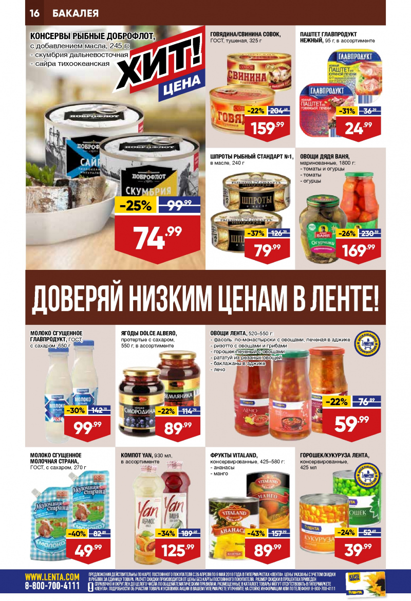 Каталог Лента с 26 апреля 2018 года - Страница 15