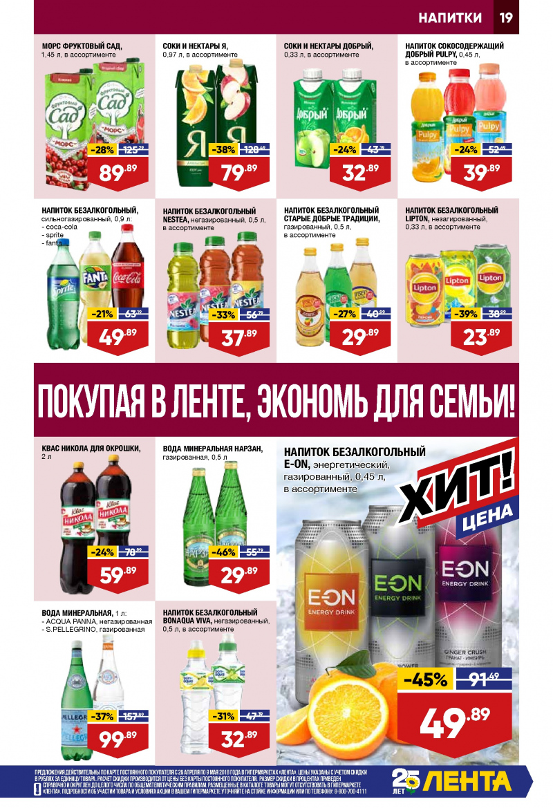 Каталог Лента с 26 апреля 2018 года - Страница 18