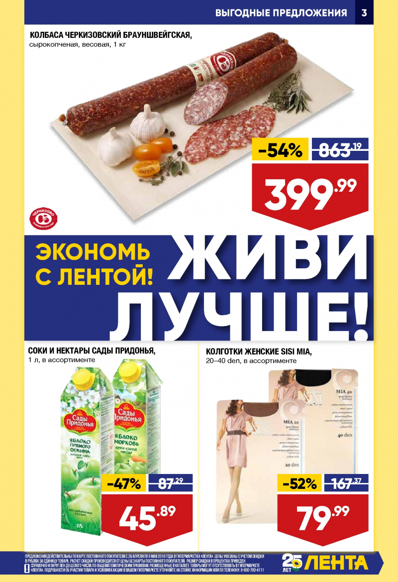 Каталог Лента с 26 апреля 2018 года - Страница 2