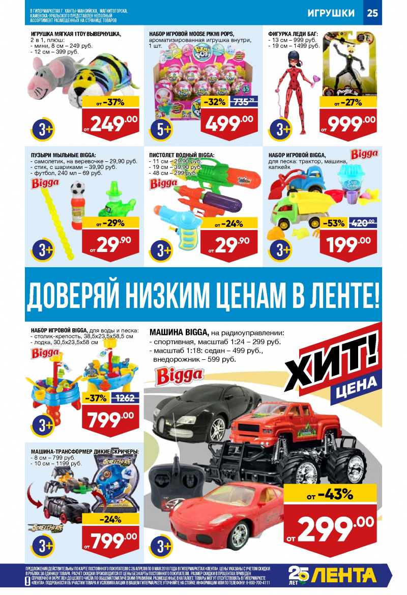 Каталог Лента с 26 апреля 2018 года - Страница 24
