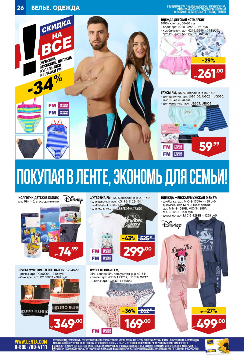 Каталог Лента с 26 апреля 2018 года - Страница 25