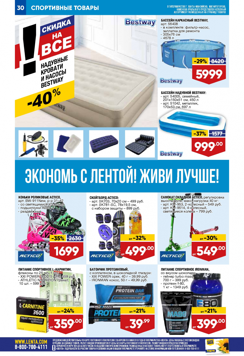 Каталог Лента с 26 апреля 2018 года - Страница 29