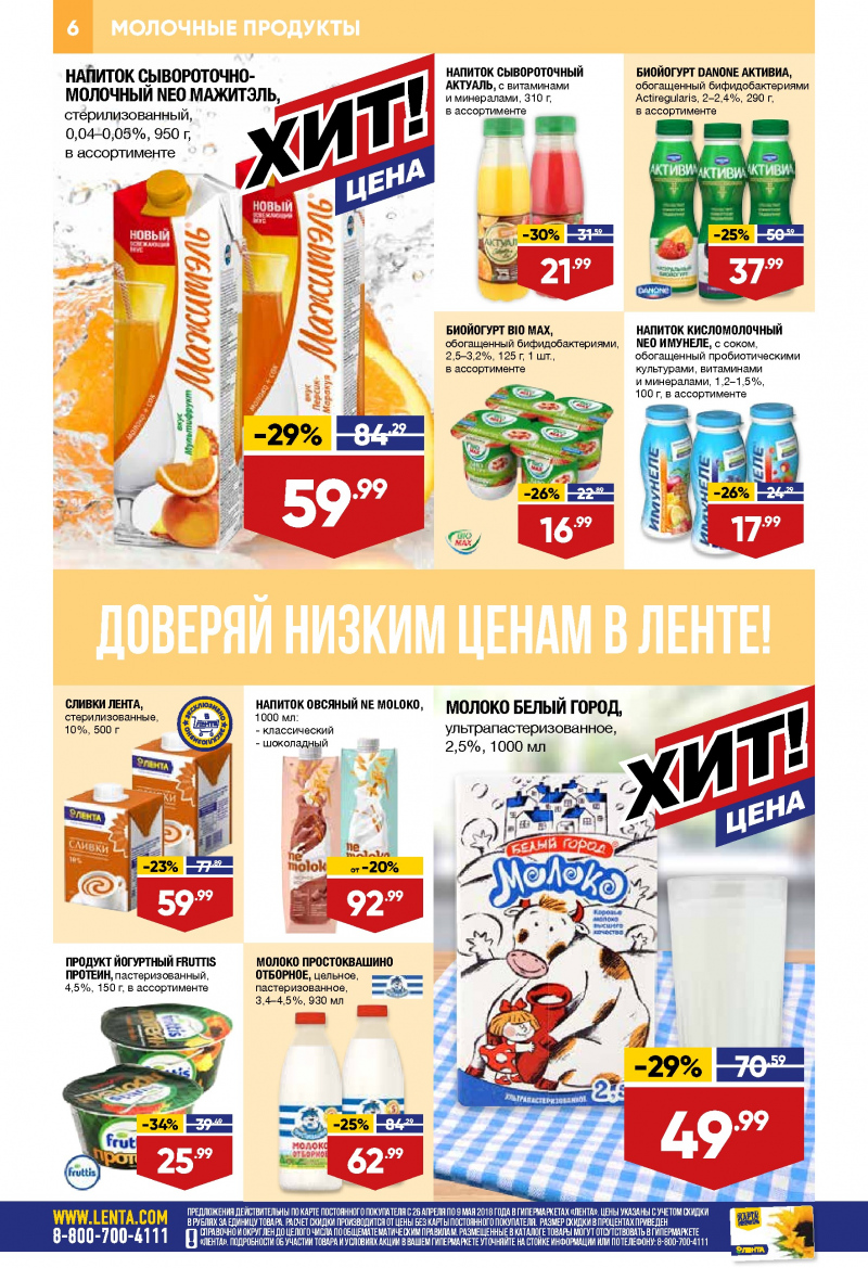 Каталог Лента с 26 апреля 2018 года - Страница 5