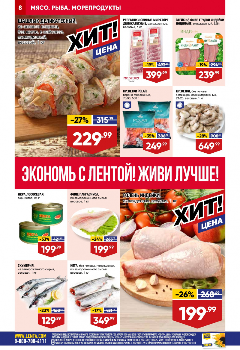 Каталог Лента с 26 апреля 2018 года - Страница 7