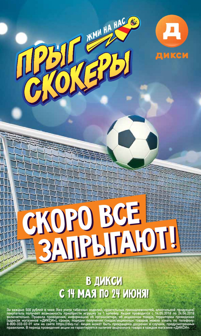 Акции в Дикси с 30 апреля 2018 года - Страница 22