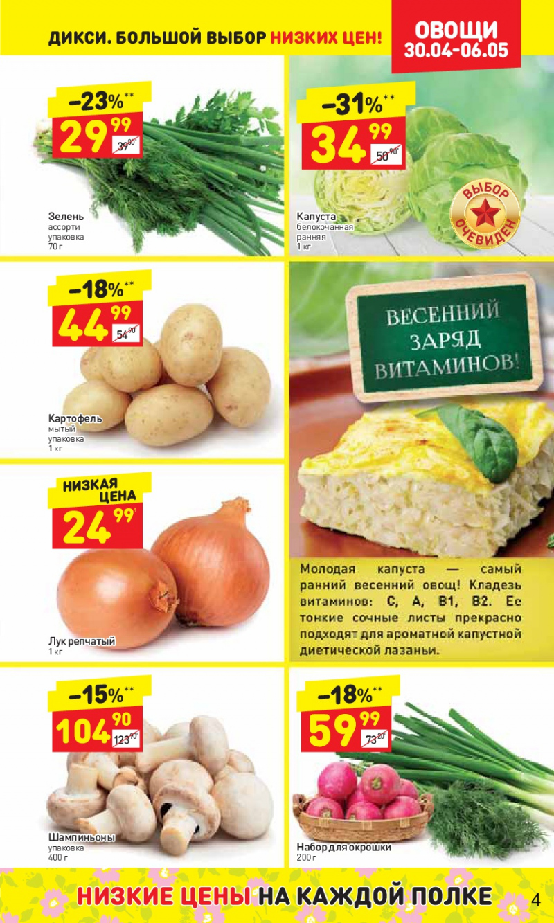 Акции в Дикси с 30 апреля 2018 года - Страница 4