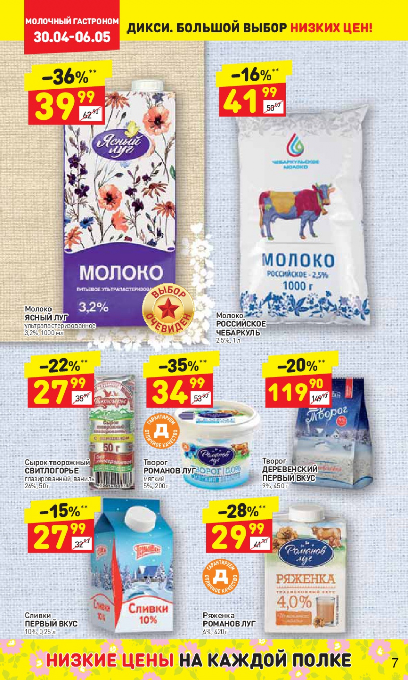 Акции в Дикси с 30 апреля 2018 года - Страница 7