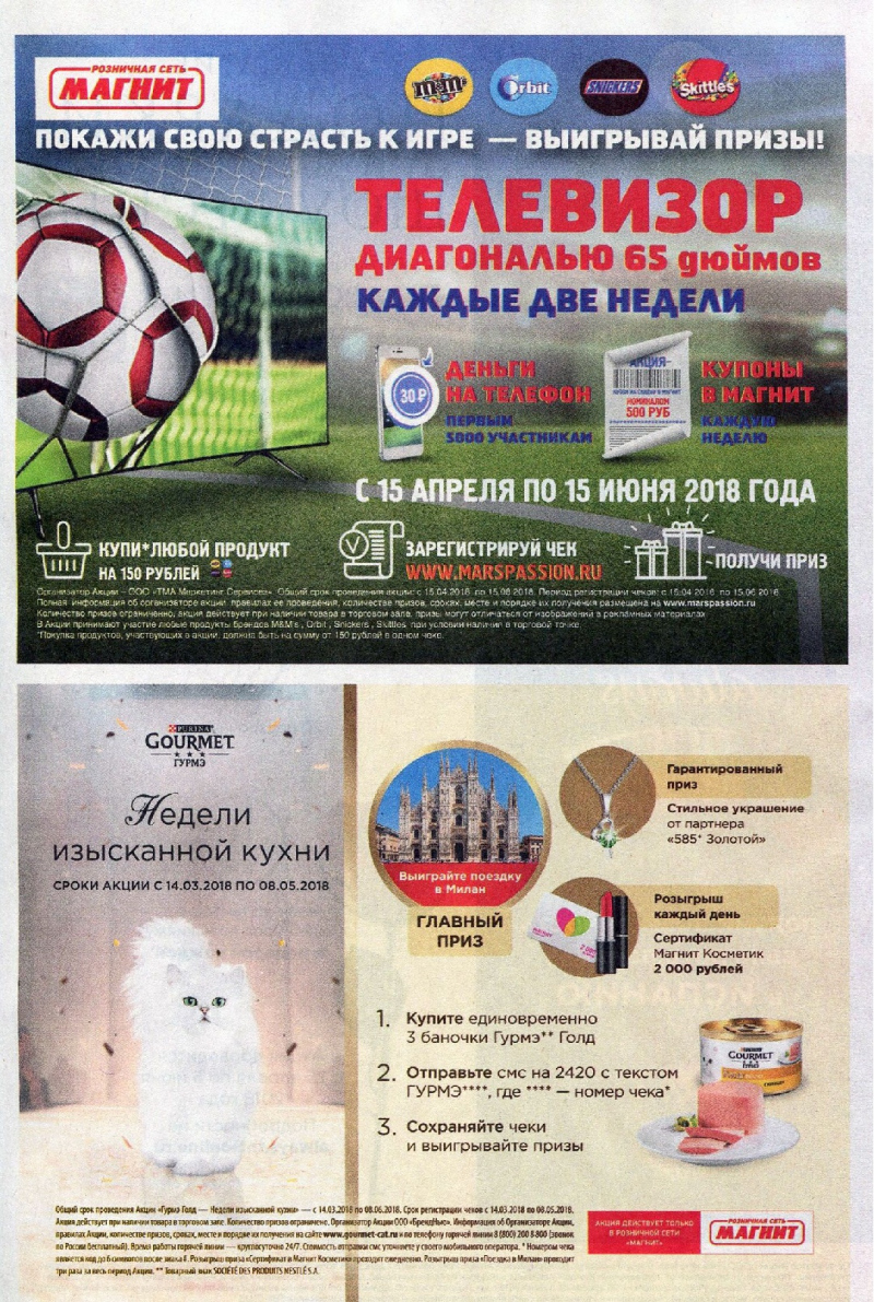 Магнит: акции и каталог с 2 по 8 мая 2018 года - Страница 19