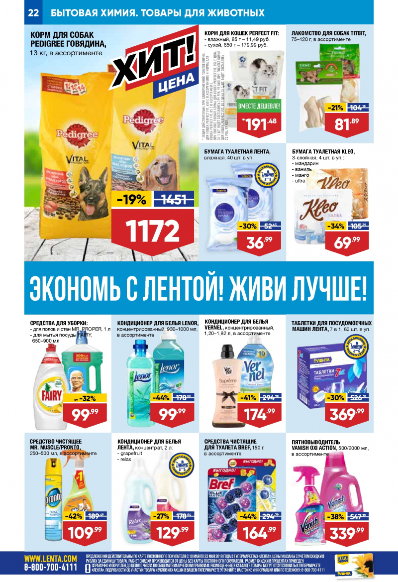 Каталог Лента с 10 по 23 мая 2018 года - Страница 21