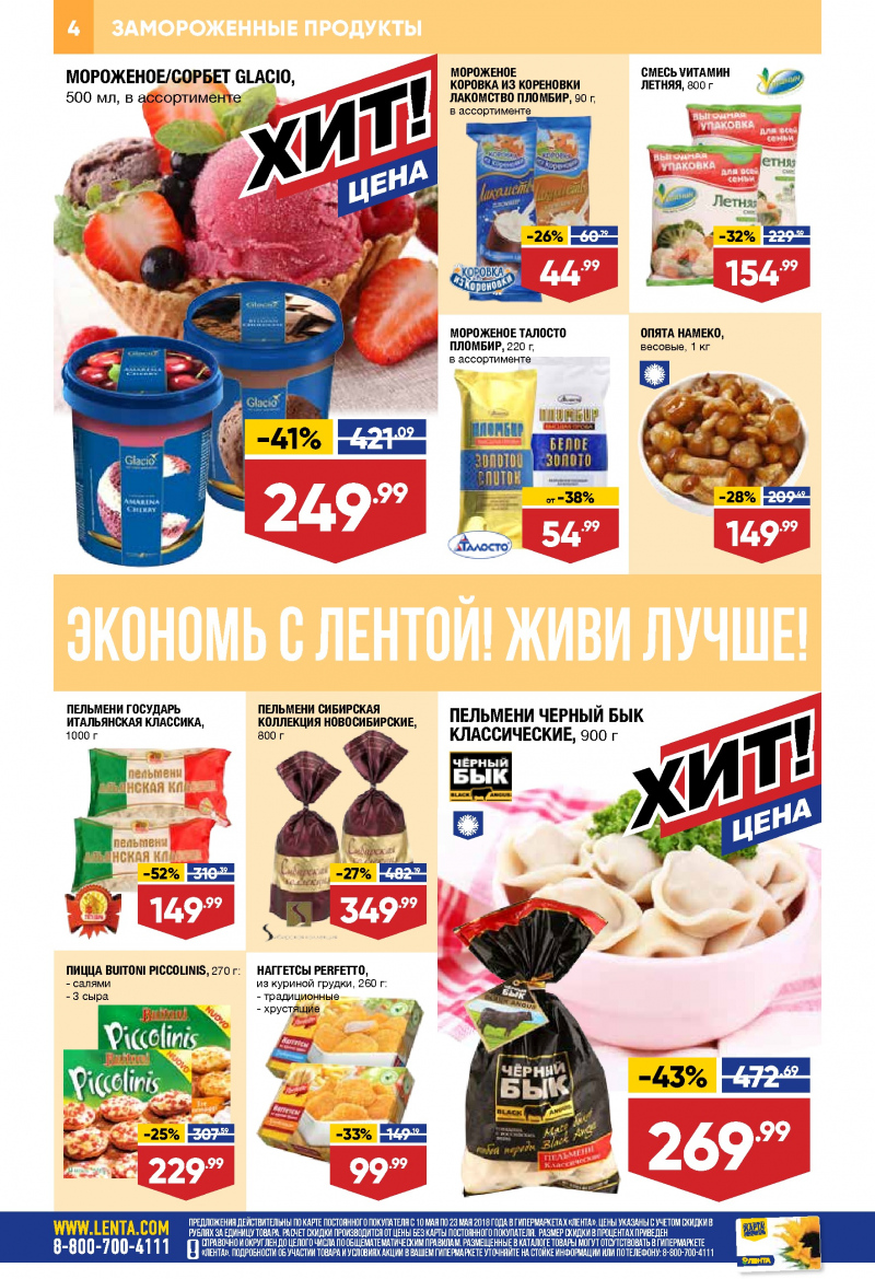 Каталог Лента с 10 по 23 мая 2018 года - Страница 3