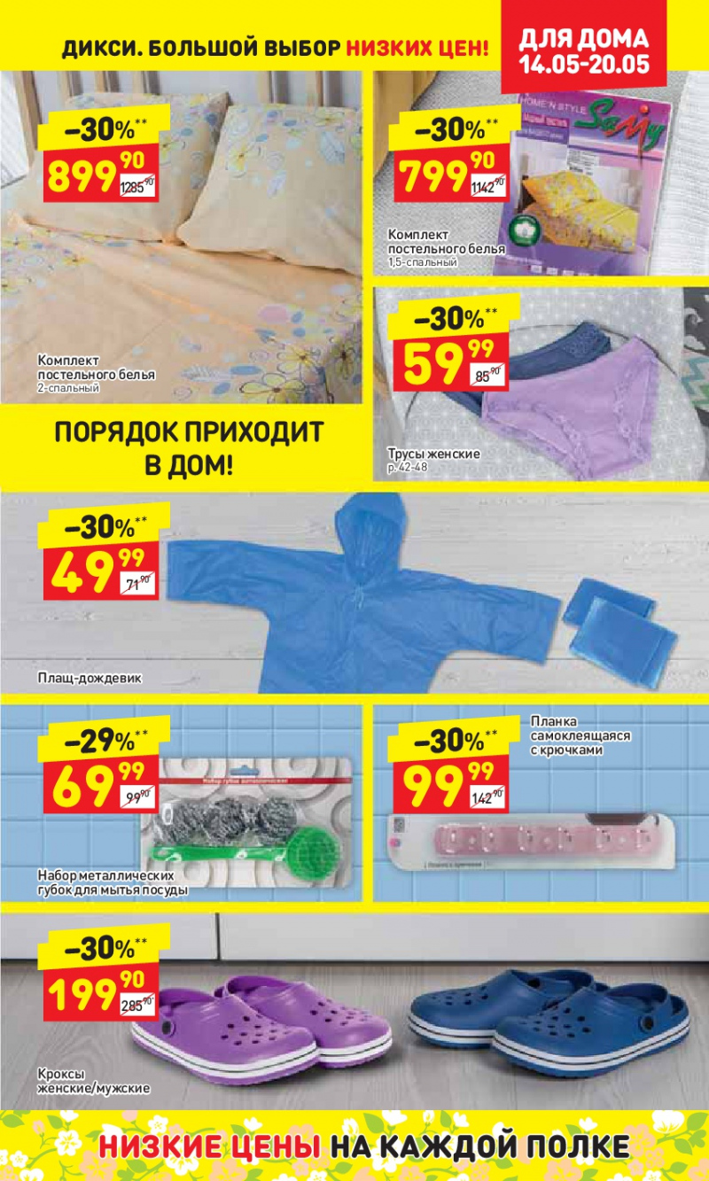 Акции в Дикси с 14 по 20 мая 2018 года - Страница 28
