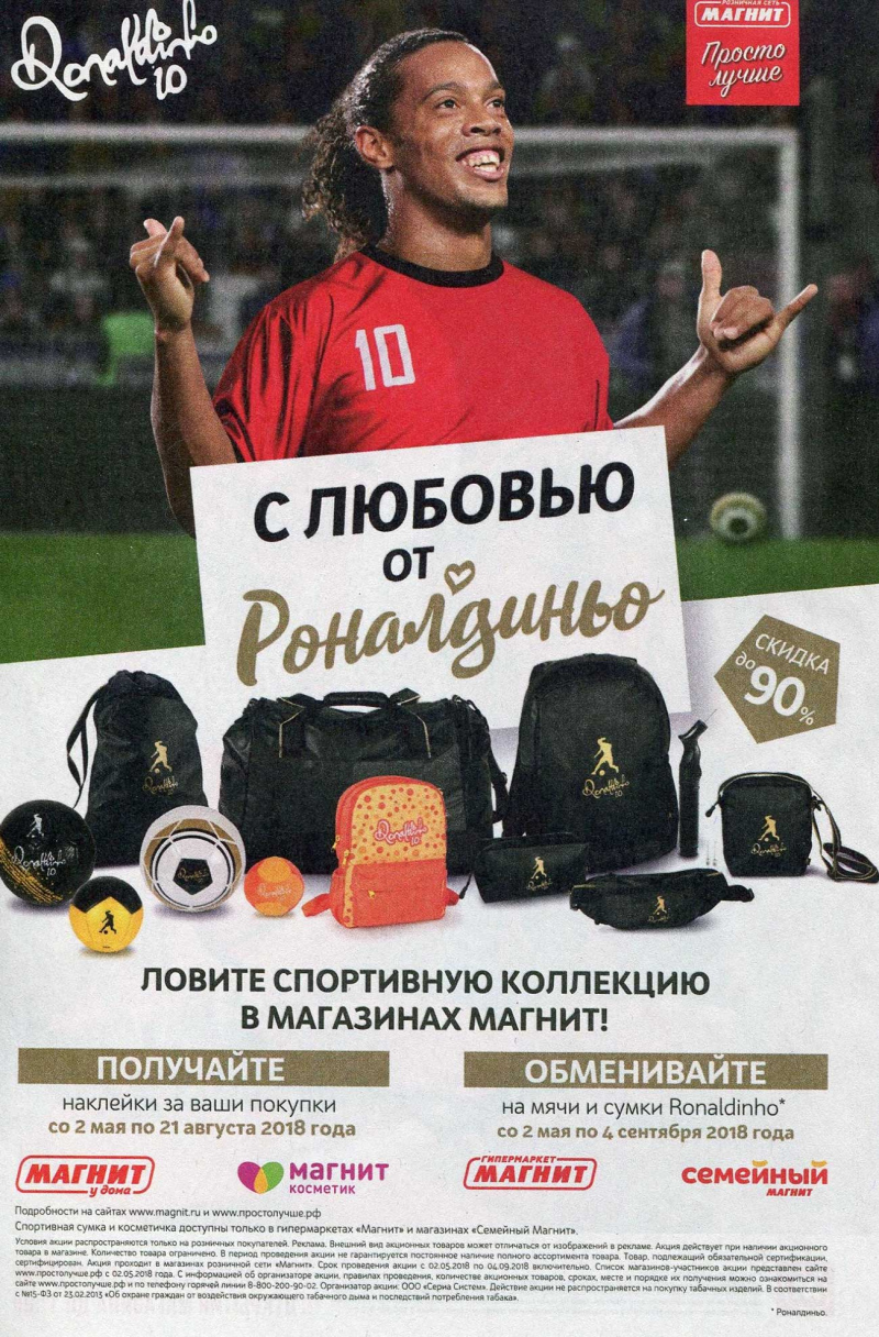 Акции в Магните с 16 по 22 мая 2018 года - Страница 16