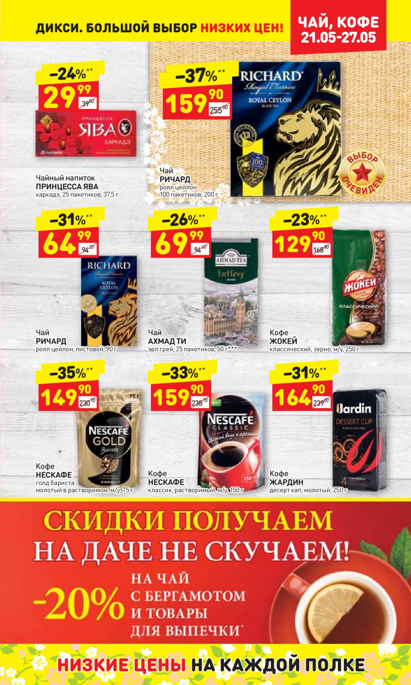 Акции в Дикси с 21 по 27 мая 2018 года - Страница 18