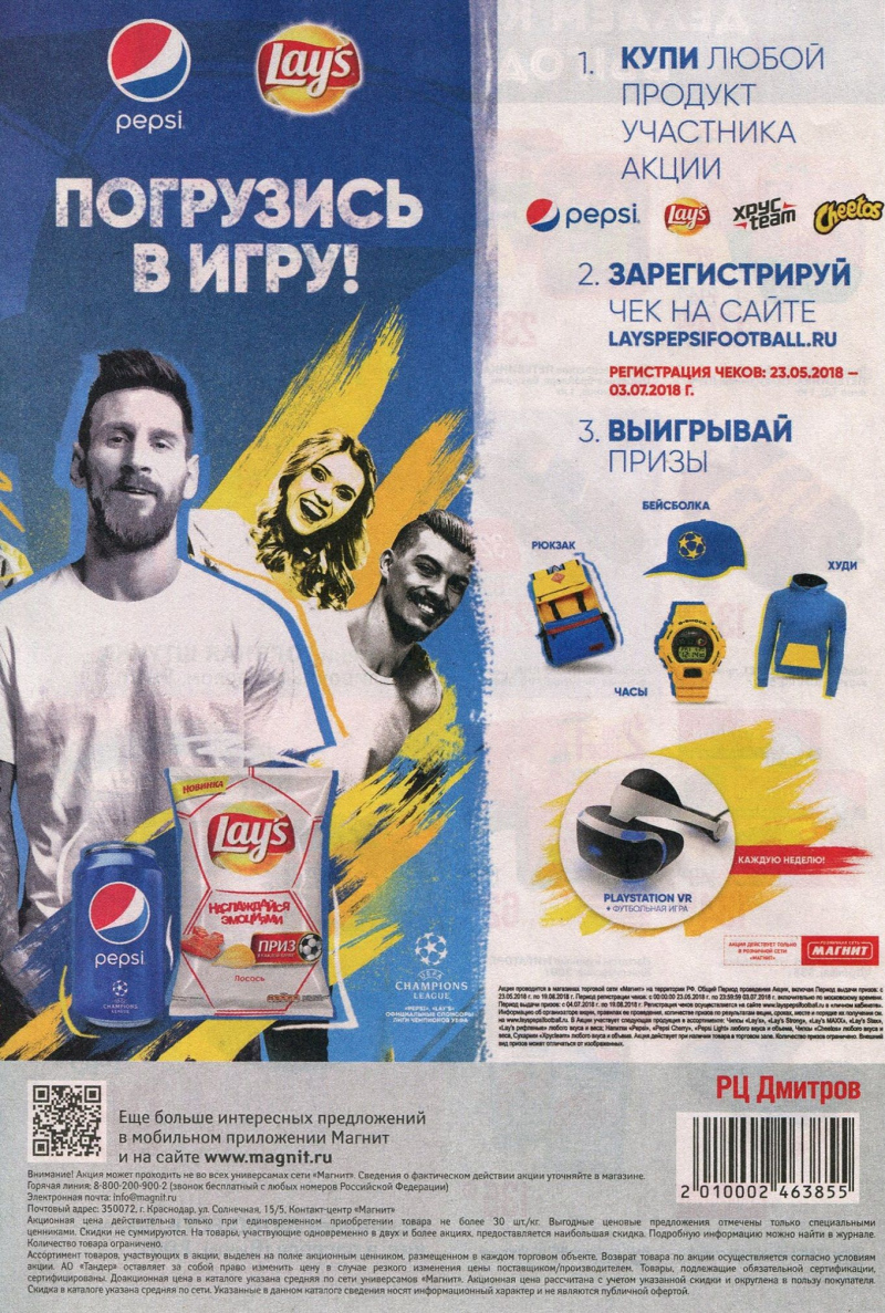 Акции в Магните с 23 по 29 мая 2018 года - Страница 28