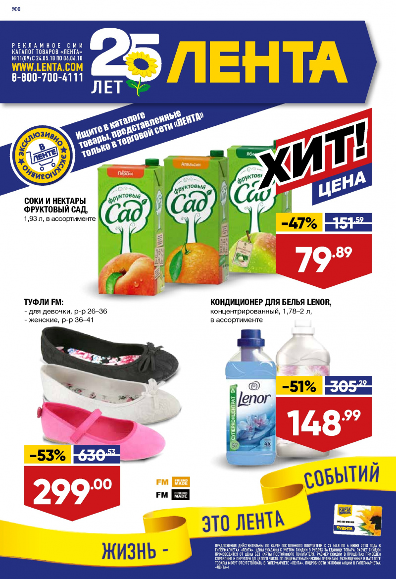 Каталог Лента с 24 мая по 6 июня 2018 года - Страница 0