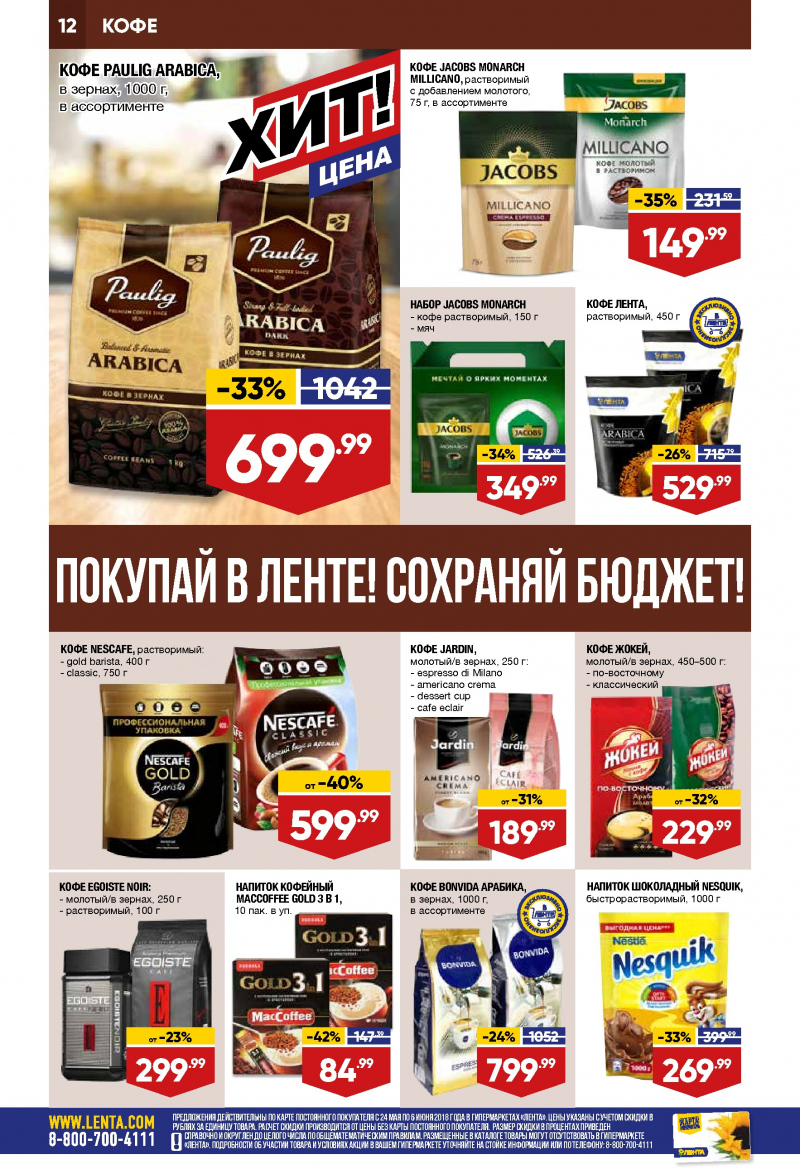 Каталог Лента с 24 мая по 6 июня 2018 года - Страница 11