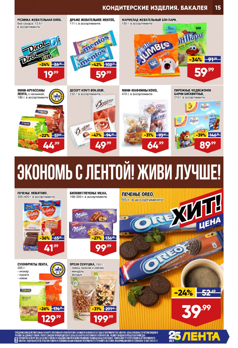 Каталог Лента с 24 мая по 6 июня 2018 года - Страница 14