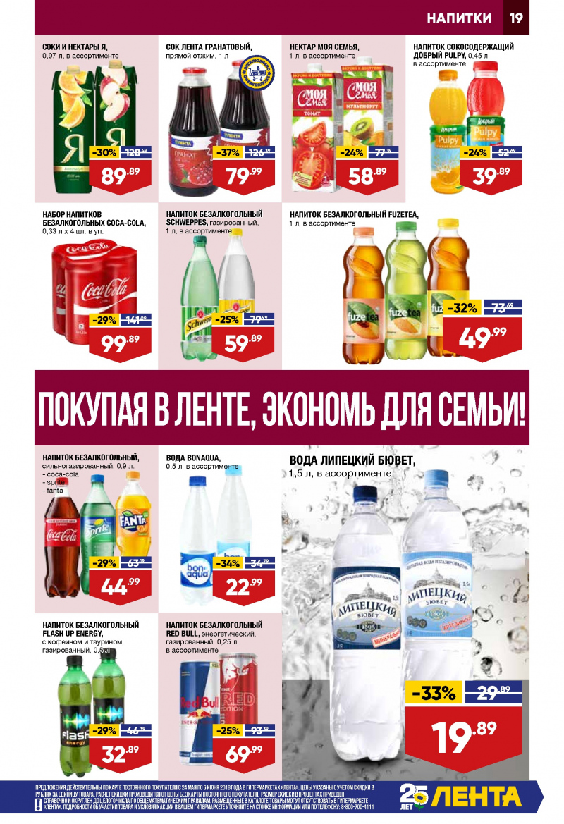 Каталог Лента с 24 мая по 6 июня 2018 года - Страница 18