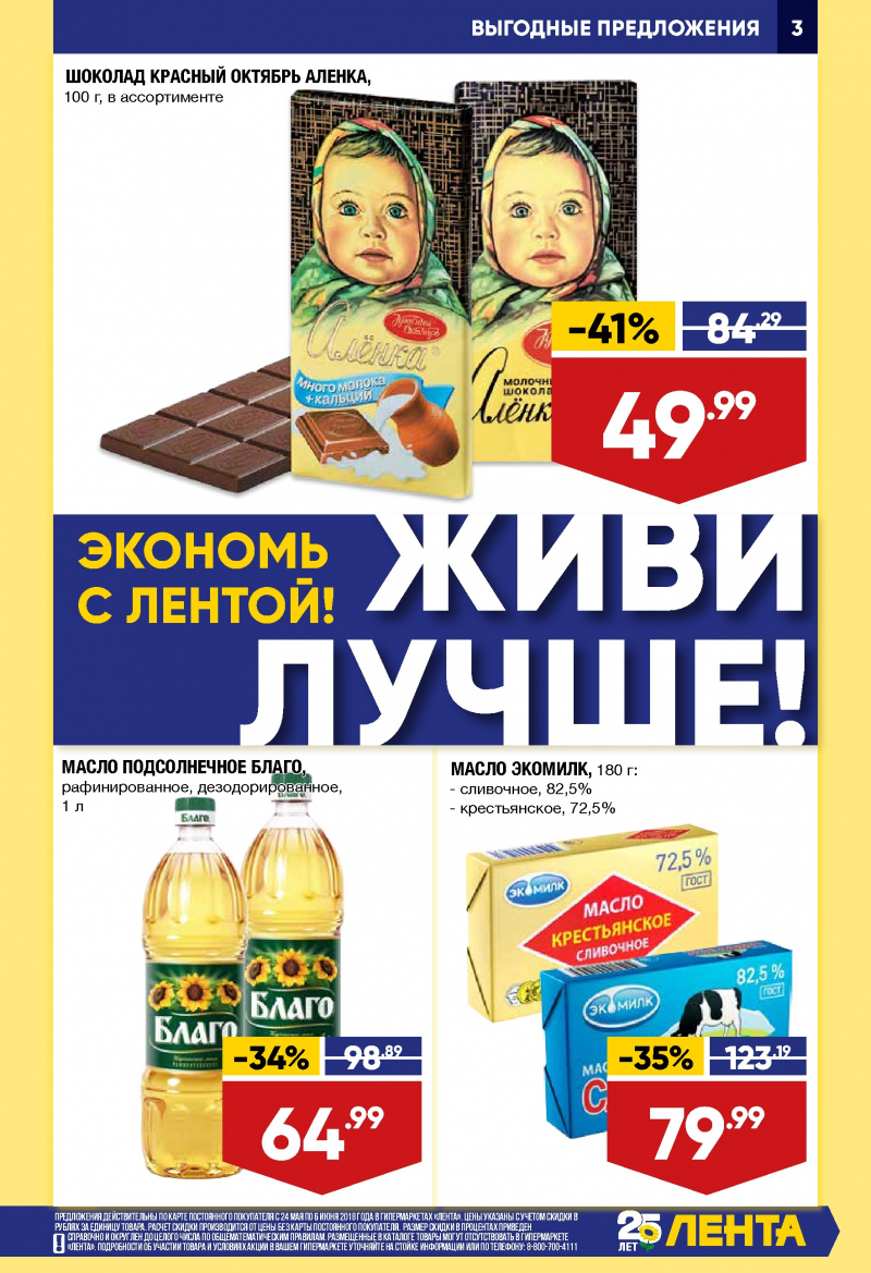 Каталог Лента с 24 мая по 6 июня 2018 года - Страница 2