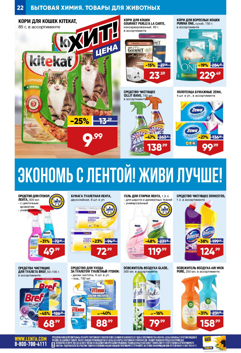 Каталог Лента с 24 мая по 6 июня 2018 года - Страница 21